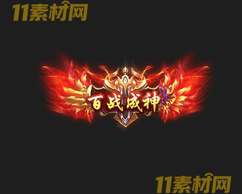 传奇称号素材 动态高清PNG序列帧—CH20260429-177