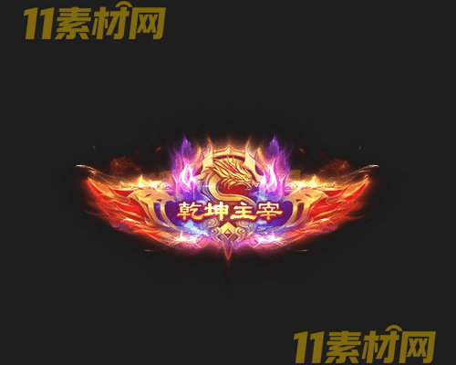 传奇称号素材 动态高清PNG序列帧—CH20260429-182