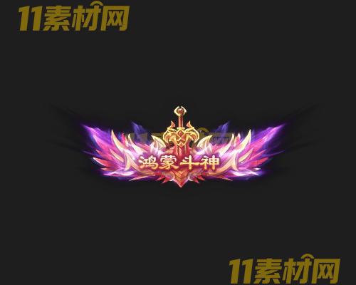 传奇称号素材 动态高清PNG序列帧—CH20260429-186