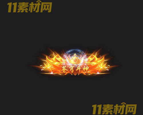 传奇称号素材 动态高清PNG序列帧—CH20260429-188