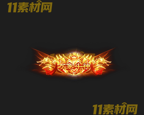 传奇称号素材 动态高清PNG序列帧—CH20260429-189
