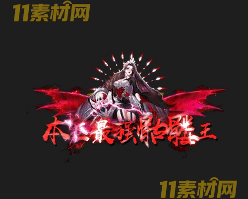 传奇称号素材 动态高清PNG序列帧—CH20260429-191