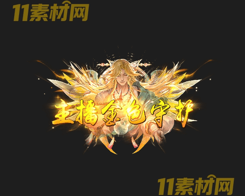 传奇称号素材 动态高清PNG序列帧—CH20260429-195