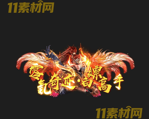 传奇称号素材 动态高清PNG序列帧—CH20260429-196