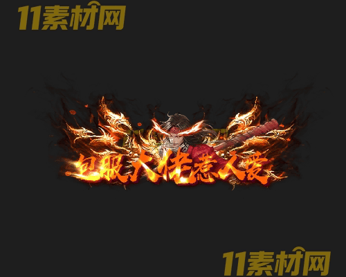 传奇称号素材 动态高清PNG序列帧—CH20260429-197