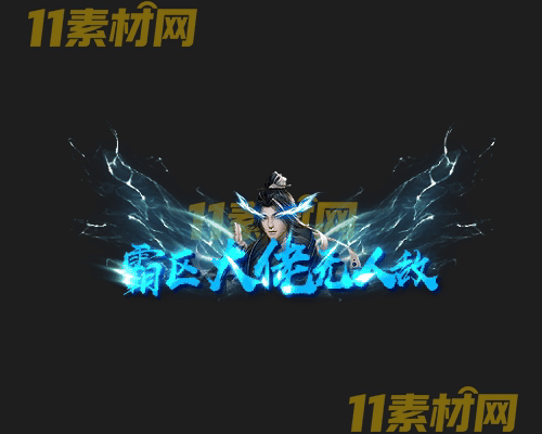 传奇称号素材 动态高清PNG序列帧—CH20260429-198