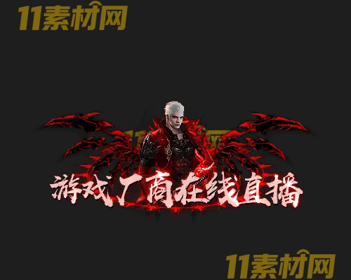 传奇称号素材 动态高清PNG序列帧—CH20260429-205