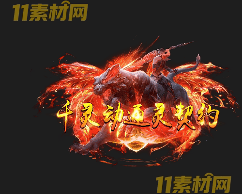 传奇称号素材 动态高清PNG序列帧—CH20260429-210