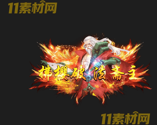 传奇称号素材 动态高清PNG序列帧—CH20260429-211