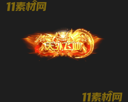 传奇称号素材 动态高清PNG序列帧—CH20260430-101