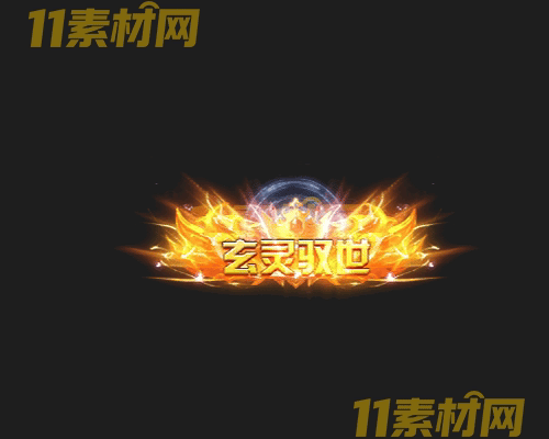 传奇称号素材 动态高清PNG序列帧—CH20260430-103