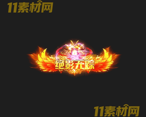 传奇称号素材 动态高清PNG序列帧—CH20260430-104