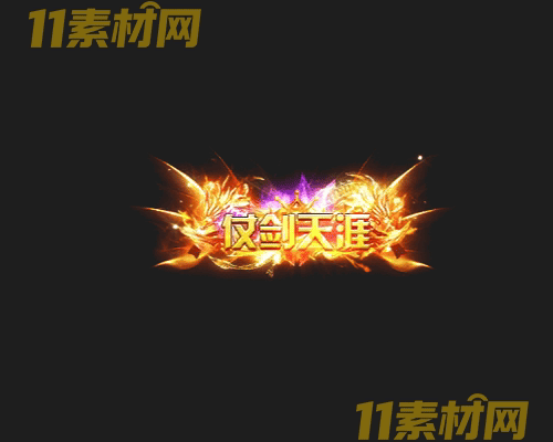 传奇称号素材 动态高清PNG序列帧—CH20260430-106