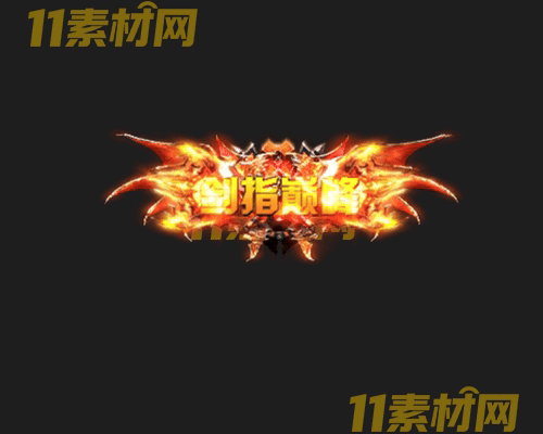 传奇称号素材 动态高清PNG序列帧—CH20260430-110