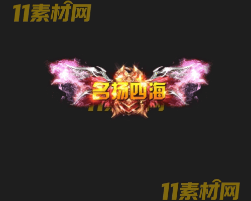传奇称号素材 动态高清PNG序列帧—CH20260430-115