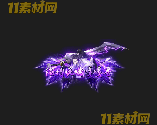 传奇称号素材 动态高清PNG序列帧—CH20260430-79