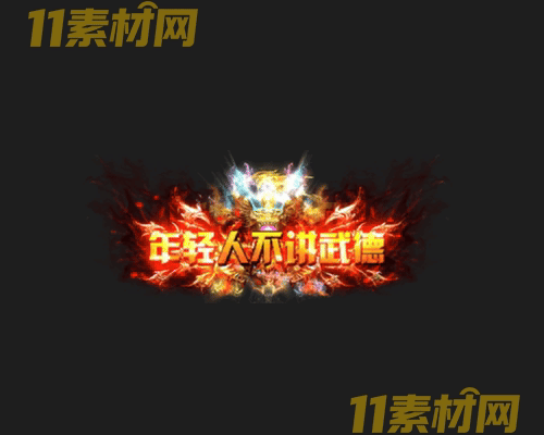 传奇称号素材 动态高清PNG序列帧—CH20260501-101