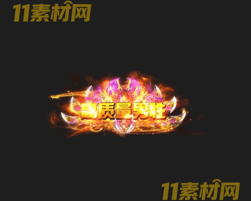 传奇称号素材 动态高清PNG序列帧—CH20260501-103