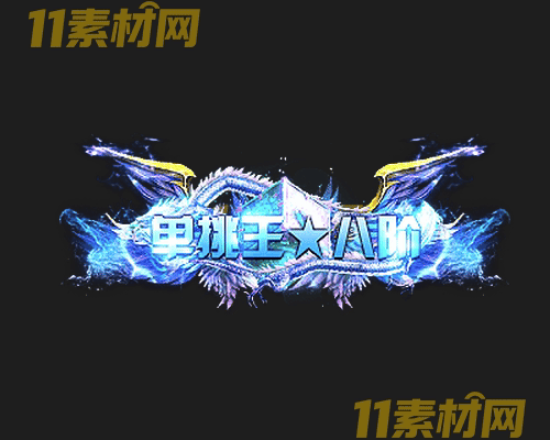 传奇称号素材 动态高清PNG序列帧—CH20260501-111