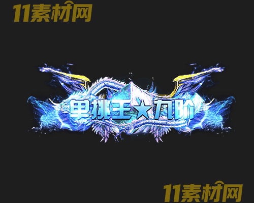 传奇称号素材 动态高清PNG序列帧—CH20260501-112