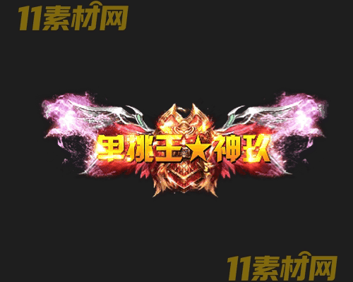 传奇称号素材 动态高清PNG序列帧—CH20260501-122