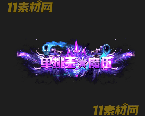 传奇称号素材 动态高清PNG序列帧—CH20260501-128