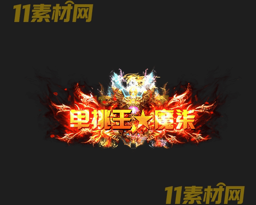 传奇称号素材 动态高清PNG序列帧—CH20260501-130