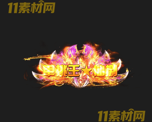 传奇称号素材 动态高清PNG序列帧—CH20260501-141