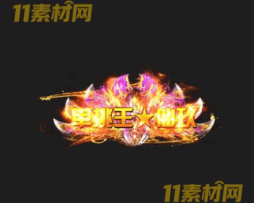 传奇称号素材 动态高清PNG序列帧—CH20260501-142