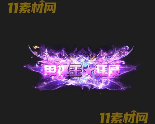传奇称号素材 动态高清PNG序列帧—CH20260501-147