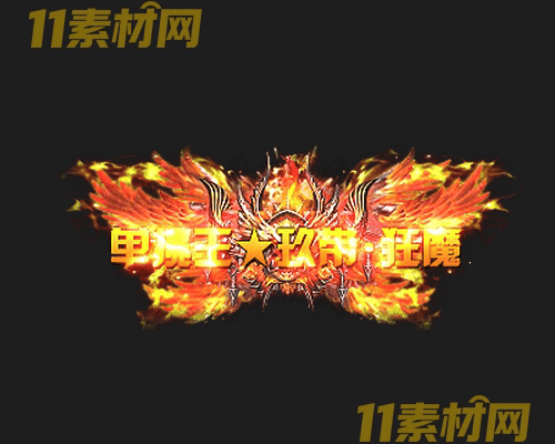 传奇称号素材 动态高清PNG序列帧—CH20260501-157