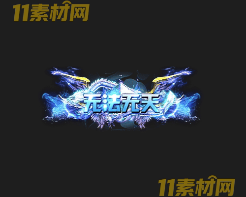 传奇称号素材 动态高清PNG序列帧—CH20260501-41