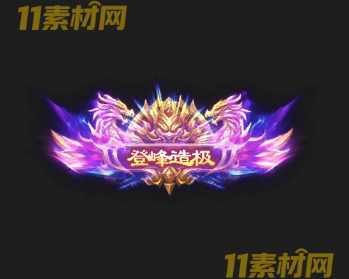 传奇称号素材 动态高清PNG序列帧—CH20260501-46
