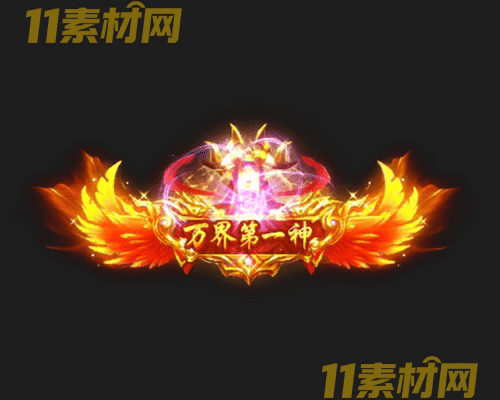 传奇称号素材 动态高清PNG序列帧—CH20260501-51