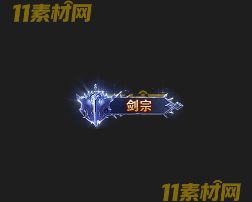 传奇称号素材 动态高清PNG序列帧—CH20260501-57