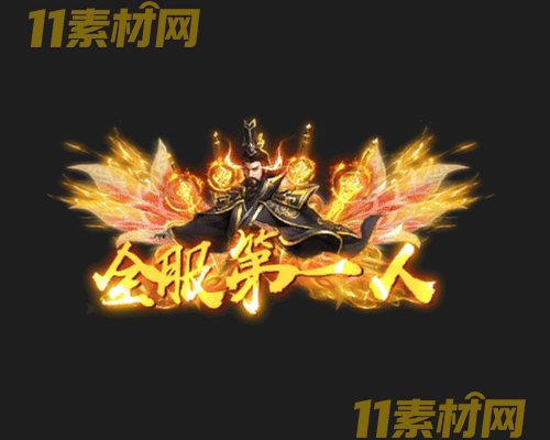 传奇称号素材 动态高清PNG序列帧—CH20260501-65