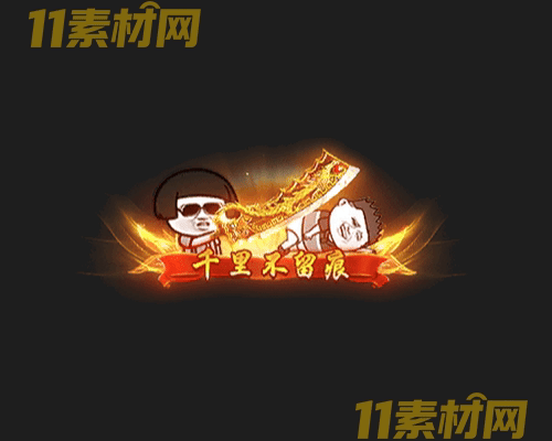 传奇称号素材 动态高清PNG序列帧—CH20260501-66