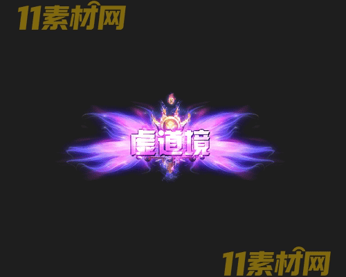 传奇称号素材 动态高清PNG序列帧—CH20260501-69