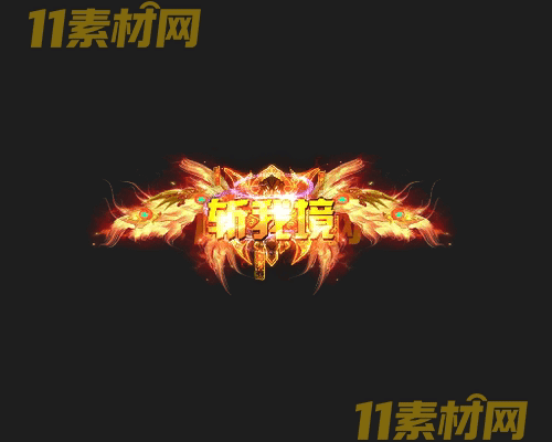 传奇称号素材 动态高清PNG序列帧—CH20260501-70