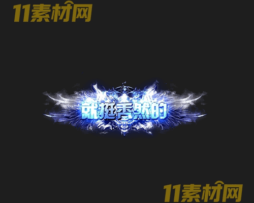 传奇称号素材 动态高清PNG序列帧—CH20260501-93
