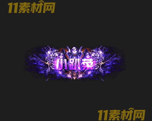 传奇称号素材 动态高清PNG序列帧—CH20260501-98