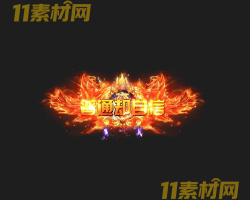 传奇称号素材 动态高清PNG序列帧—CH20260501-99