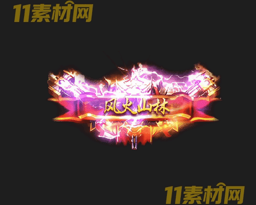 传奇称号素材 高清PNG序列帧—CH20260502-106
