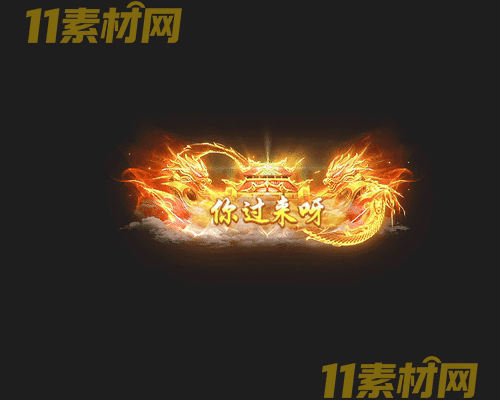 传奇称号素材 高清PNG序列帧—CH20260502-107