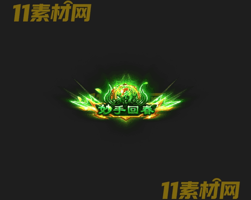 传奇称号素材 高清PNG序列帧—CH20260502-109