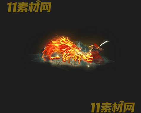 传奇称号素材 高清PNG序列帧—CH20260502-113
