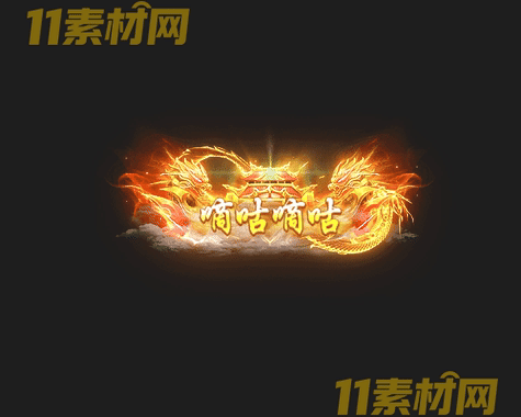 传奇称号素材 高清PNG序列帧—CH20260502-114