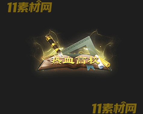 传奇称号素材 高清PNG序列帧—CH20260502-115