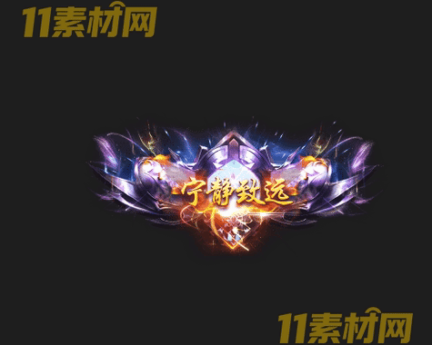 传奇称号素材 高清PNG序列帧—CH20260502-120