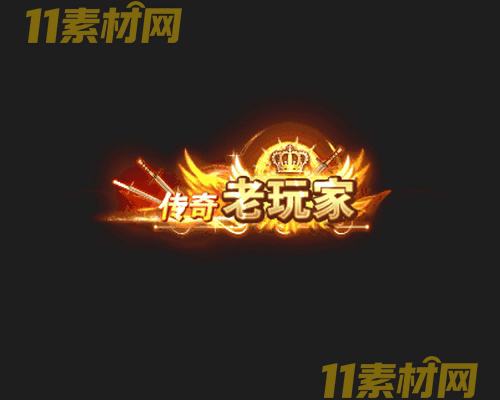 传奇称号素材 高清PNG序列帧—CH20260502-134